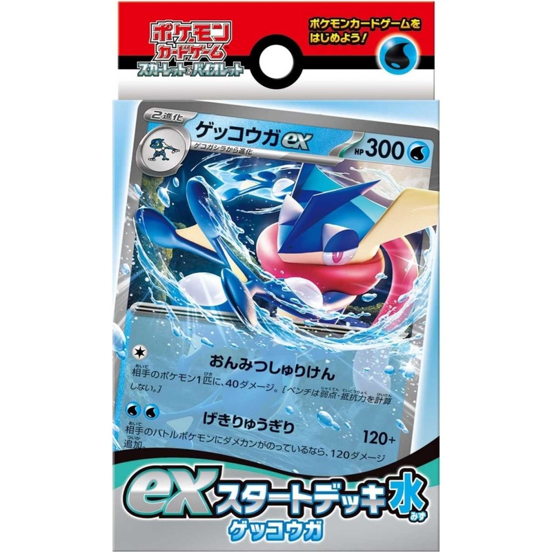 pokemon ex start water  greninja