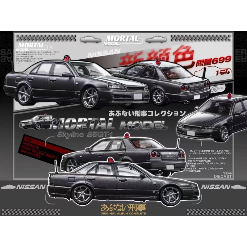 Mortal 1/64 Skyline ER34 25GT-Turbo Drift Version