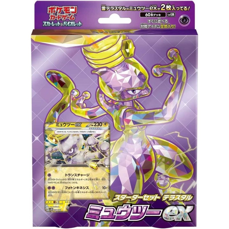 pokemon mewtwo ex