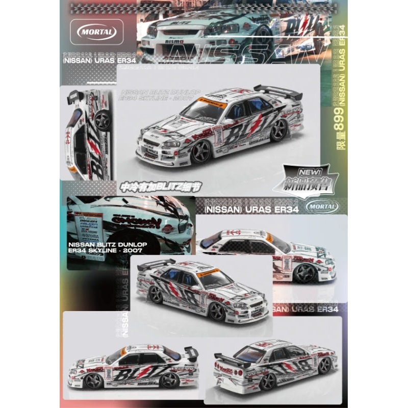 Mortal 1/64 Skyline ER34 25GT-Turbo Drift Version - D1GP Blitz Drift Livery - Blitz ER34 2007 Version
