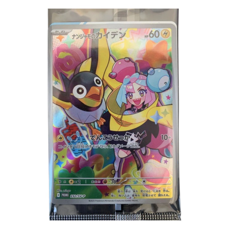 Pokemon Card Iono's Wattrel Battle Partners Promo 232/SV-P SV9 Japanese