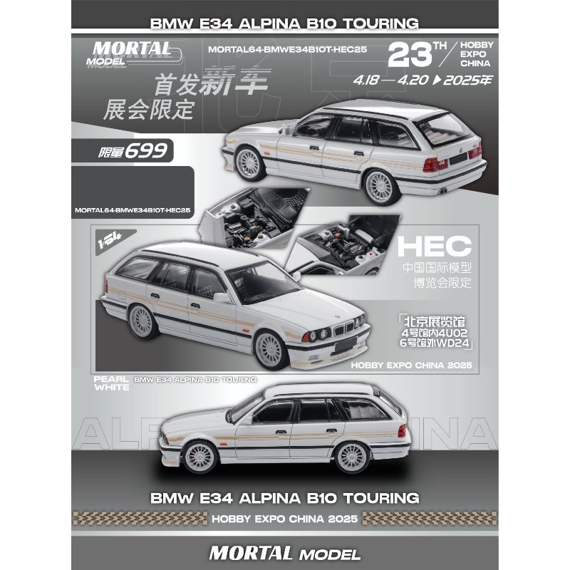 Mortal 1/64 E34 Wagon - 2025 Beijing HEC Event Car
