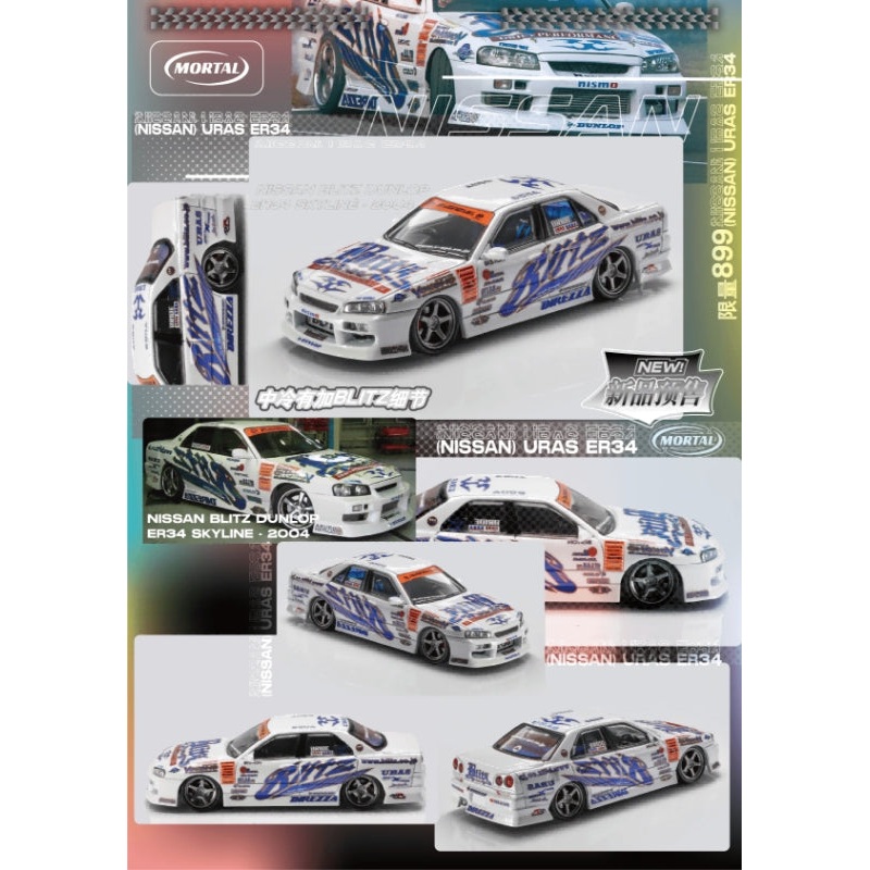 Mortal 1/64 Skyline ER34 25GT-Turbo Drift Version - D1GP Blitz Drift Livery - Blitz ER34 2004 Version