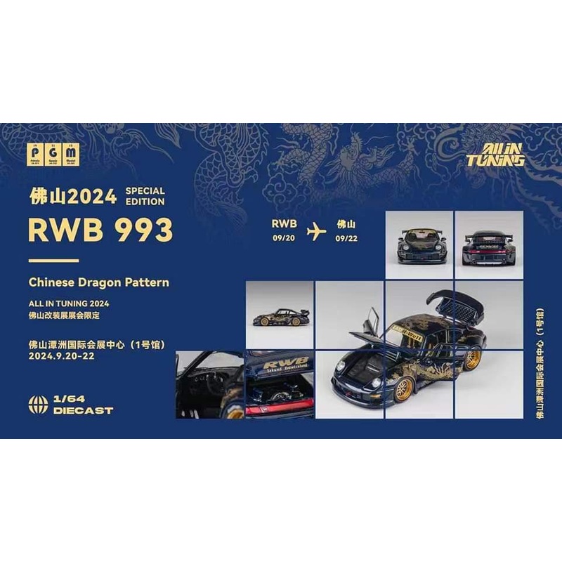 PGM 1/64 Rauh-Welt GT RWB 993  2024 ALL IN TUNING China Exclusive Edition