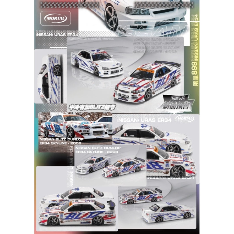 Mortal 1/64 Skyline ER34 25GT-Turbo Drift Version - D1GP Blitz Drift Livery - Twin Cars Set - Blitz ER34 2003 & 2006 Version